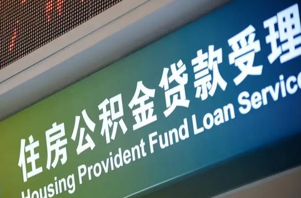 深圳住房公积金怎么申请贷款（住房公积金怎么申请贷款可以月扣吗）